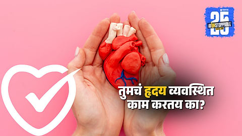 Healthy Heart Signs: