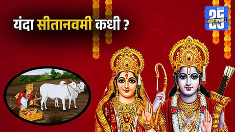 Sita Navami 2025