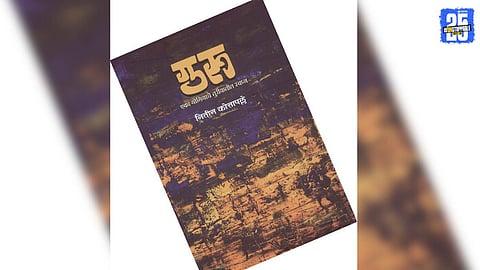 Guru Novel