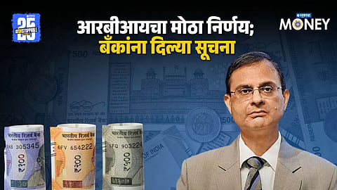 RBI Orders Banks