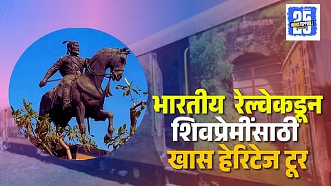 Chhatrapati Shivaji Maharaj Circuit Tour