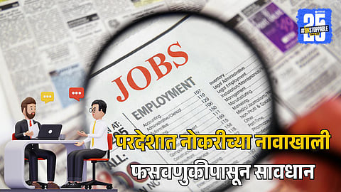 Overseas Job Scams