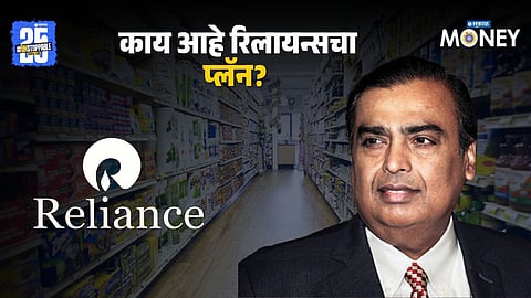 Reliance FMCG Business