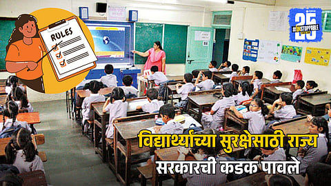 School Safety Rules