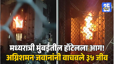 Jyoti Hotel Fire