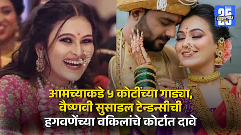 Vaishnavi Hagawane Death Case