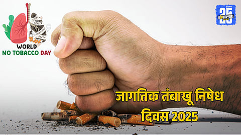 World No Tobacco Day 2025