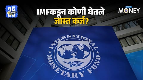 IMF Debtors