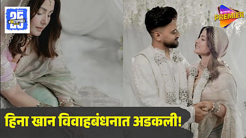 Hina Khan Marrige