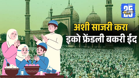 Eco-Friendly Bakra Eid 2025