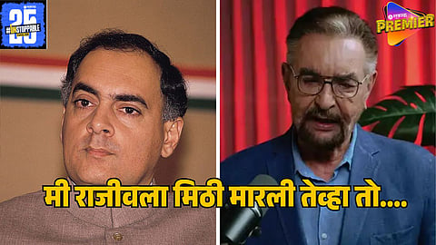 kabir bedi on rajiv gandhi
