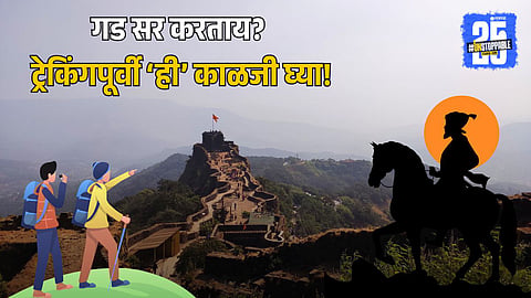 Essential Fort Trekking Tips
