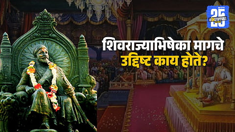 shivrajyabhishek