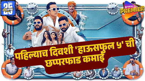 housefull 5 box office