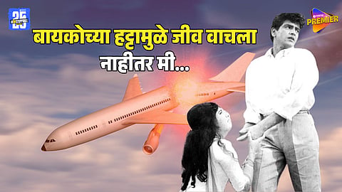 Actor Jitendra Plane Crash Story