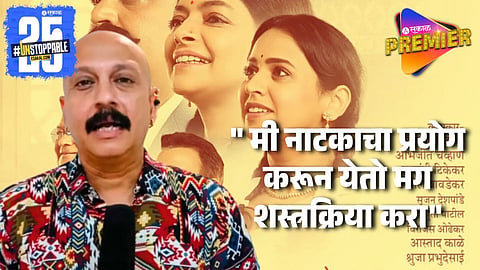 Sundar Mi Honar Natak Show Cancelled Due Actor's Health