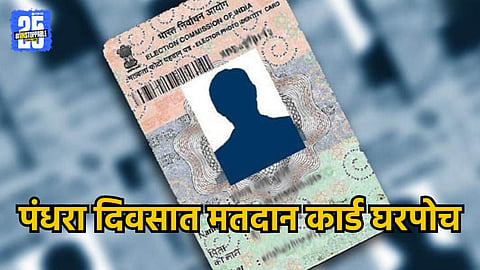 Voter ID