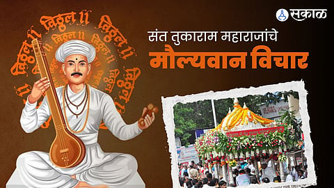 Sant Tukaram Maharaj inspirational quotes:
