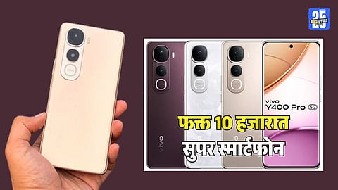 Vivo Y400 Pro 5G Price Features