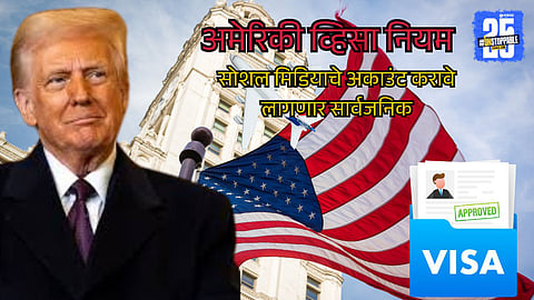 US Visa Rule