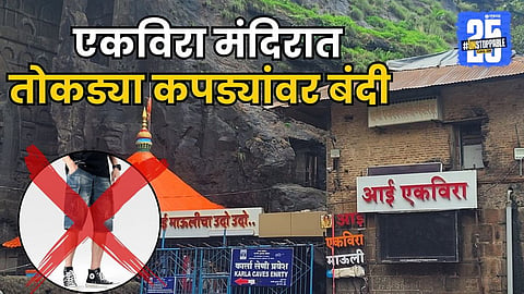 Ekvira Temple Dress code rule