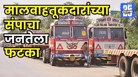 Transporters Strike