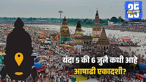 Shubh Muhurat and Puja Vidhi for Ashadhi Ekadashi 2025