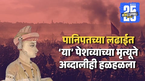 This Peshwa's Body Never Get Cremated If Maratha Not Pursue Abdali During Panipat War