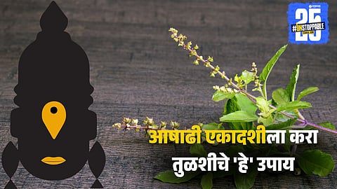 Tulsi remedies to fulfill wishes on Ashadhi Ekadashi