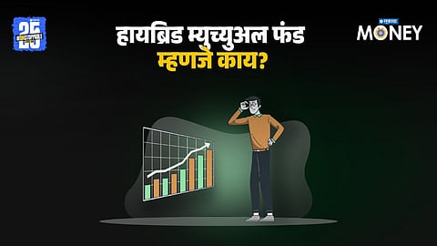 Hybrid Mutual Funds
