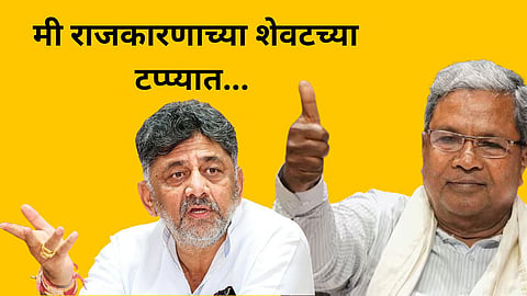 Karnataka Politics