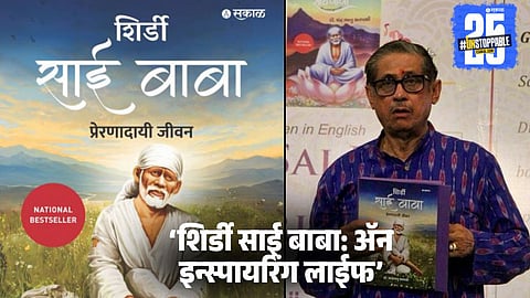 Marathi book on Shirdi Sai Baba released on Guru Purnima
