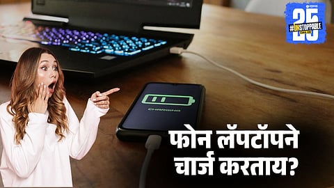 is it bad to charge phone from laptop