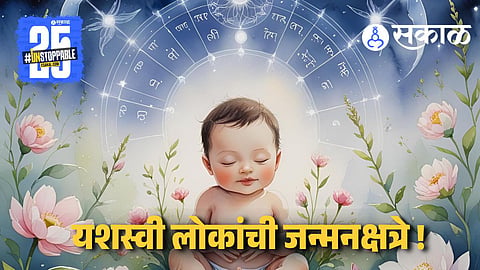 Auspious Birth Nakshatra For Prosperous Life