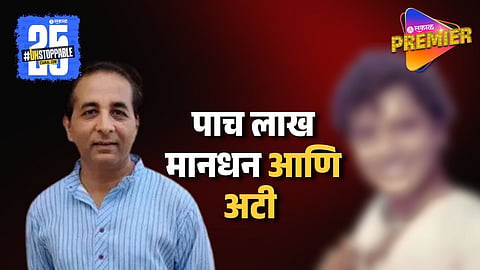 Mahesh Tilekar Expose Marathi Actor