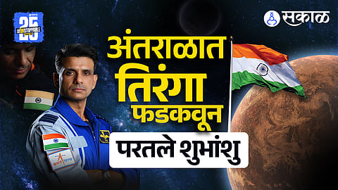 Shubhanshu Shukla Return to earth latest updates
