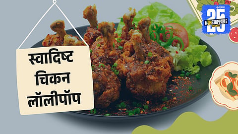 chicken lollipop,
