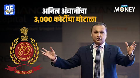 ED Raids Anil Ambani Group Companies