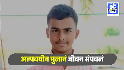 Solapur Boy Suicide