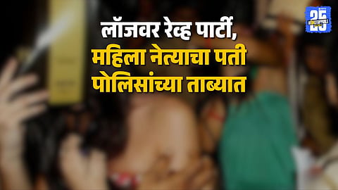 Pune Rave Party: Politician’s Husband Detained