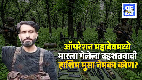 Operation Mahadev Inside Story Hashim Musa