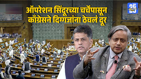Senior Leaders Snubbed in Congress During Operation Sindoor Debate