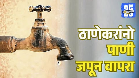 Thane Water Supply cut