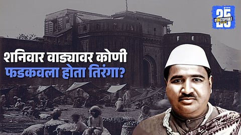 15th august 1947 shaniwar wada nana patil pune celebration