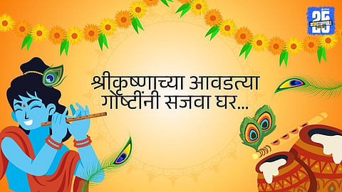 Janmashtami 2025 home decoration with Krishna’s favorite items: