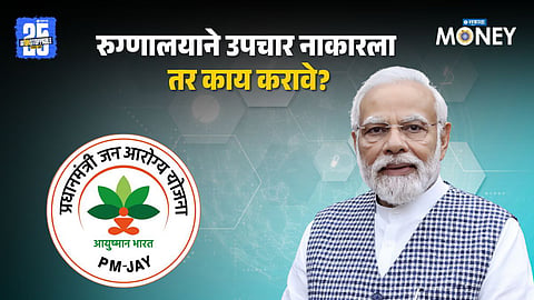 Ayushman Bharat Yojana