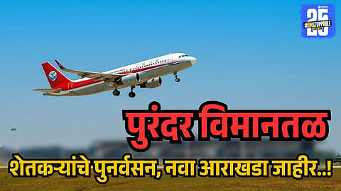 Purandar Airport
