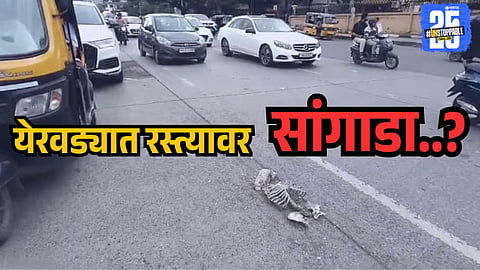 "Human Skeleton Causes Panic in Pune – Turns Out to Be Fake!"