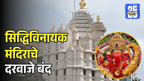 Siddhivinayak Temple