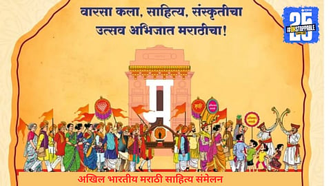 Marathi Sahitya Sammelan